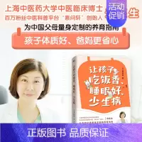 让孩子吃饭香、睡眠好、少生病 [正版]让孩子吃饭香、睡眠好、少生病 (加)米医生 著 育儿百科生活 书店图书籍 中国友谊