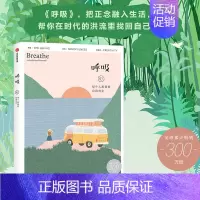 [正版]呼吸 每个人都需要自我肯定 英国Breathe编辑部 著 心理自助 心理健康 心理成长 生活百科 出版
