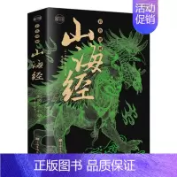 [正版]山海经彩绘全注全译全解 文言文 白话文注释国学典藏经典国学典藏图文版图书上古社会生活百科全书青少年版中国华侨出版