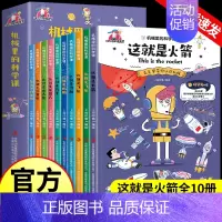 机械里的科学课[全10册] [正版]抖音同款漫画版机械里的科学课全套10册 这就是机器人计算机高铁无人飞机 生活中的机械