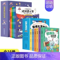 [16册]机械里的科学课+数理化漫游记 [正版]抖音同款漫画版机械里的科学课全套10册 这就是机器人计算机高铁无人飞机