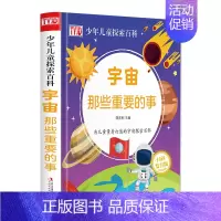 宇宙那些重要的事 [正版]少年儿童探索百科宇宙那些重要的事精装大开本绘本3-6-9-10-12岁儿童海洋生物百科全书 揭
