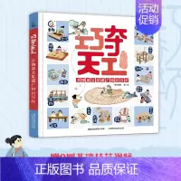 巧夺天工:非物质文化遗产知识百科 [正版]巧夺天工非物质文化遗产知识百科 给孩子的中国古代手工艺百科全书培养文化自信 非