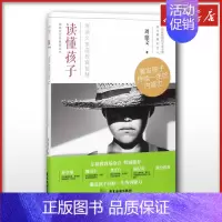 读懂孩子:周鼎文家庭教育智慧 [正版]读懂孩子周鼎文著育儿其他文教广东旅游出版社素质教育素质教育 家长教育工作者 家庭教