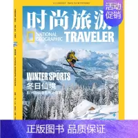 2024年2期[冬日仙境] [正版]2024年1-6月边走边学时尚旅游 2024年新刊 杂志2024年11月起订阅/