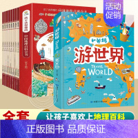 [全9册]游中国+游世界 [正版]带着孩子游中国全8册绘本全八册三四五年级小学生课外阅读书籍读物科普类启蒙书儿童国家地理