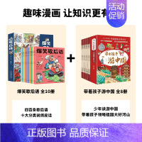 [抖音全18册]游中国+爆笑歇后语 [正版]带着孩子游中国全8册绘本全八册三四五年级小学生课外阅读书籍读物科普类启蒙