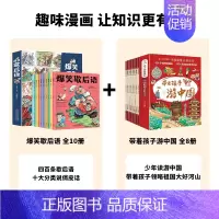 [抖音全18册]游中国+爆笑歇后语 [正版]带着孩子游中国全8册绘本全八册三四五年级小学生课外阅读书籍读物科普类启蒙