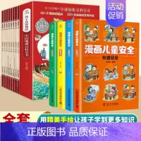 [全12册]游中国+儿童安全漫画 [正版]带着孩子游中国全8册绘本三四五年级小学生课外阅读书籍读物科普类启蒙书儿童国家地