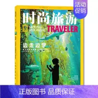2024年6期[边走边学] [正版]2024年1-6月边走边学时尚旅游 2024年新刊 杂志2024年11月起订阅/