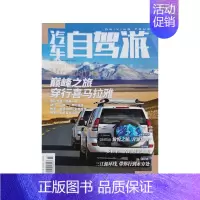 2024年4月 [正版]汽车自驾游杂志亲水之旅江湖VS大海汽车自驾旅游类杂志期刊 国内外旅游景点介绍2024年订阅202