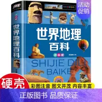 世界地理百科[彩图注音版] [正版]硬壳彩图世界地理百科全书注音 小学生一二三年级课外书阅读书籍 6-7-8岁地理国家地
