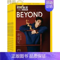[正版]时尚旅游 杂志2024年11月起订全年杂志订阅新刊 1年共12期 旅游地理旅游攻略指南书籍国家地理类期刊