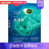 [正版]美丽的地球 大洋洲 世界各地风景书旅行攻略旅游类书籍