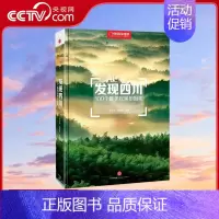 [正版]央视网发现四川 100个观景拍摄地 中国国家地理四川自驾游自助旅游类旅行摄影指南攻略本户外图书5a景区点书籍手册