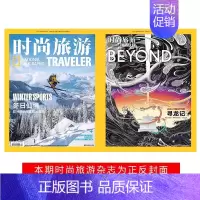 [单本]2024年2月 [正版]时尚旅游杂志2024年2/4/5月+2022年+2021年2020年/2019年打包任选