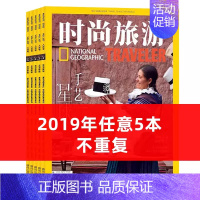 [共5本]纯2019年打包 [正版]时尚旅游杂志2024年2/4/5月+2022年+2021年2020年/2019年打包