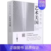 [正版]冷眼看世界 艺术美国 李飒 西方艺术传统美术绘画理论基础知识图书 艺术类专业学习研究教程书籍 艺术游记旅游心得