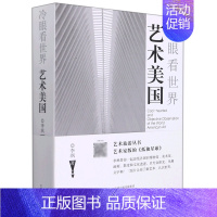 [正版]冷眼看世界 艺术美国 李飒 西方艺术传统美术绘画理论基础知识图书 艺术类专业学习研究教程书籍 艺术游记旅游心得