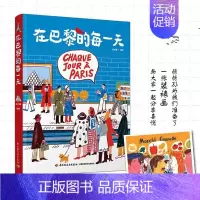 [正版]书籍在巴黎的每一天孙艺萌绘画处女座作绘画记录巴黎生活旅行巴黎人沉浸式体验巴黎绘生活艺术绘画类旅游摄影绘画爱好