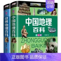 [彩图注音]全2册中国地理+世界地理 [正版]全套2册世界地理百科全书青少年写给儿童的 中国地理百科旅游自然科普类知识环