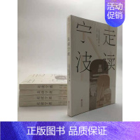 [正版]即发 走读宁波 一本宁波历史文化普及类图书展现了宁波各个历史阶段的旅游景点及其文化特色 书店品质保障