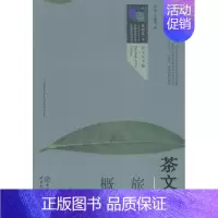 [正版] 茶文化旅游概论 余悦 书店 轻工制造类 图书出版西安有限公司书籍 读乐尔书
