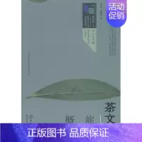 [正版] 茶文化旅游概论 图书出版公司 书店 轻工制造类书籍 畅想书