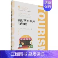 [正版]前厅客房服务与管理(旅游类)孟庆伟书店经济书籍 畅想书
