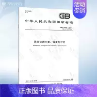 [正版]GB/T 18972-2017 旅游资源分类、调查与评价