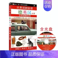 [正版]旅游教育从单词到会话 德英汉对照 9787563711420 旅游出国口袋书 分类图解活用