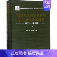 [正版]旅游景区灾害危机与恢复营销策略研究 基于汶川大地震(3册) 李蔚,李悦,刘世明 编 市场营销策划设计图书 销售类