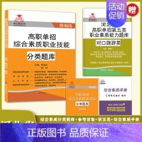 综合素质 第五大类 高中通用 [正版]2024版河北省高职单招考试职业倾向性测试模拟卷第五大类公共管理与服务旅游公安司