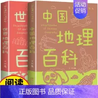 中国地理百科+世界地理百科 [正版]全套2册中国地理百科全书 写给世界儿童地理百科旅游自然科普类知识环球国家地理书籍8-