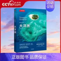 [正版]央视网美丽的地球 大洋洲 世界各地风景书旅行攻略旅游类书籍DL