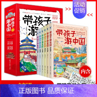 带孩子游中国(全6册) [正版]带着孩子游中国全6册 一二三四五年级小学生课外阅读书籍科普类启蒙书绘本儿童国家地理旅游百