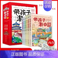 带孩子游中国(全6册) [正版]带着孩子游中国全6册 一二三四五年级小学生课外阅读书籍科普类启蒙书绘本儿童国家地理旅游百