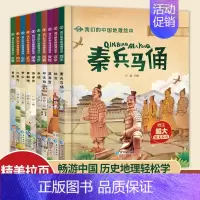 我们的中国地理绘本[全10册] [正版]我们的中国地理绘本全套10册 三四五年级小学生课外阅读书籍泰山黄鹤楼故宫长城秦兵