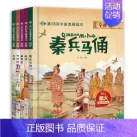 故宫 长城 布达拉宫 莫高窟 秦兵马俑[5册] [正版]我们的中国地理绘本全套10册 三四五年级小学生课外阅读书籍泰山黄