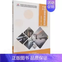 [正版] 客房服务技能实训(第3版中等职业教育旅游服务类专者_张志佳利荣责_李兴邢小兵书店经济机械工业出版社书籍 读乐尔