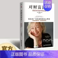 [正版]对财富说是:创造由内而外的富足 奥南朵著 心理类心理健康书籍 9787557009984广东旅游出版社
