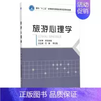 [正版] 旅游心理学 任静 书店 人文学类书籍 畅想书