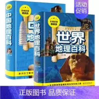[全2册]世界地理百科+中国地理百科 [正版]全套2册世界地理百科中国地理百科全书青少年写给儿童的旅游自然科普类知识环球