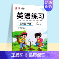 三年级下册 外研1起点(国标体) [正版]邹慕白外研版国标体1-8年级衡水体英语字帖字帖1起点一二三四五六七八年级上下册