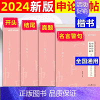 全套*公考申论作答[50个标准表述开头+50个标准表述结尾+申论真题作答书写+常用名言警句]标准字帖4本 [正版]中