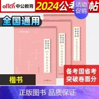 公考申论作答[50个标准表述开头+50个标准表述结尾+申论真题作答书写]标准字帖3本 [正版]中公公考2024公务员字帖