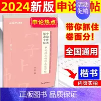 公考申论作答[热点标准表述]标准字帖1本 [正版]中公公考2024公务员字帖申论字帖2024省考申论作答练字帖2025国
