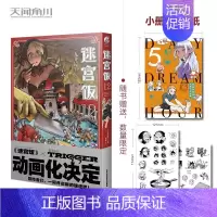迷宫饭 12 [正版]文轩迷宫饭全套15册完结篇+九井谅子涂鸦集白日梦时间+迷宫饭世界导览冒险者权威指南漫画导览书籍迷宫