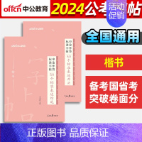 公考申论作答[50个标准表述开头+50个标准表述结尾]标准字帖2本 [正版]中公公考2024公务员字帖申论字帖2024省