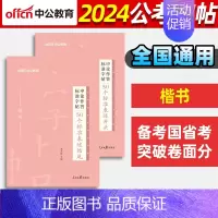 公考申论作答[50个标准表述开头+50个标准表述结尾]标准字帖2本 [正版]中公公考2024公务员字帖申论字帖2024省